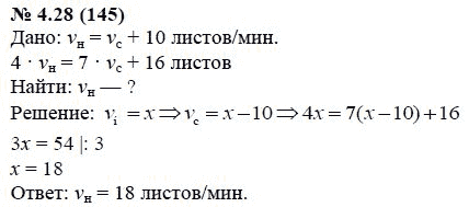 Ответ к задаче № 4.28 (145) - А.Г. Мордкович, гдз по алгебре 7 класс